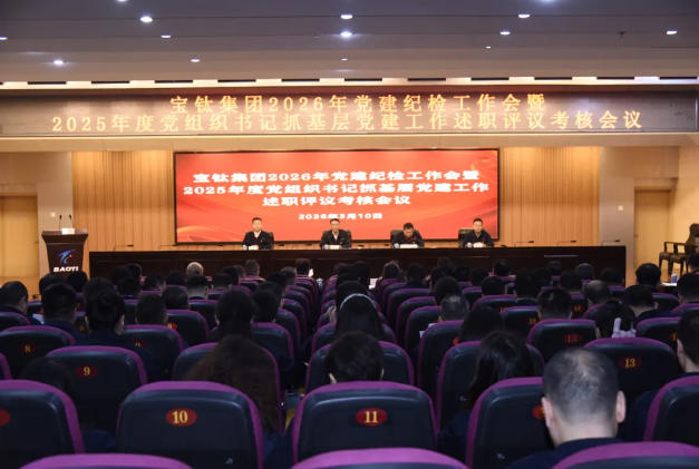 集团召开2026年党建纪检工作会暨2025年度党组织书记抓基层党建工作述职评议考核会